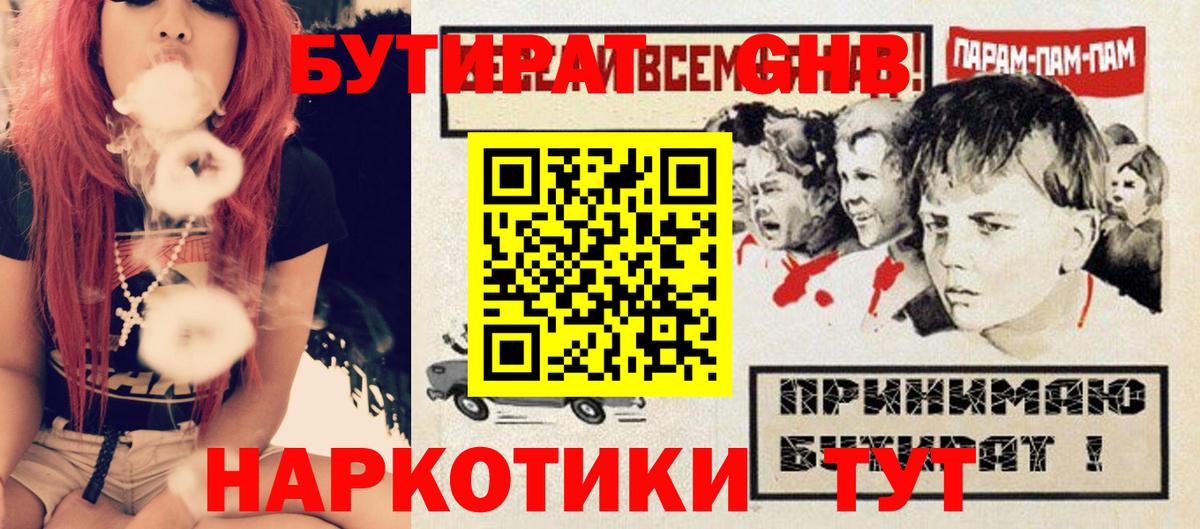 БУТИРАТ Butirat Дмитров