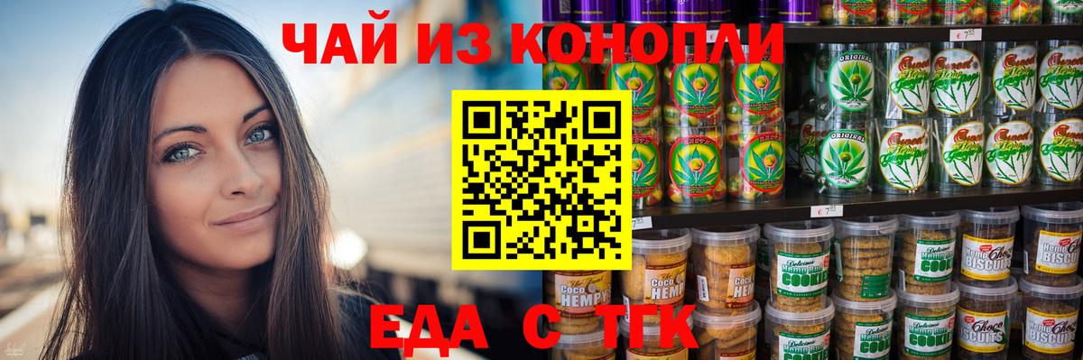 Печенье с ТГК марихуана  Вход с VPN  Дмитров 