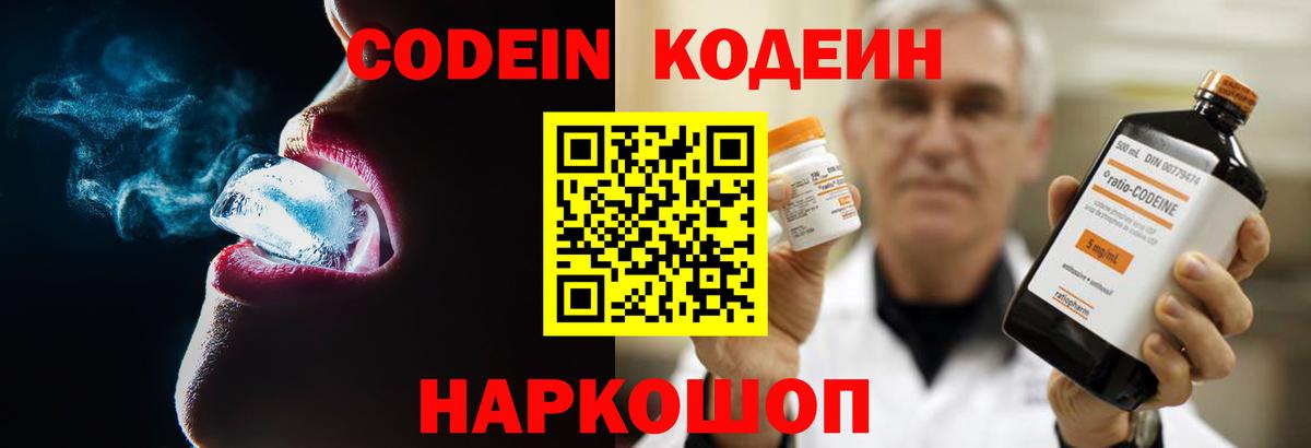 Codein напиток Lean (лин)  Кодеин Purple Drank  Вход с VPN  Дмитров 