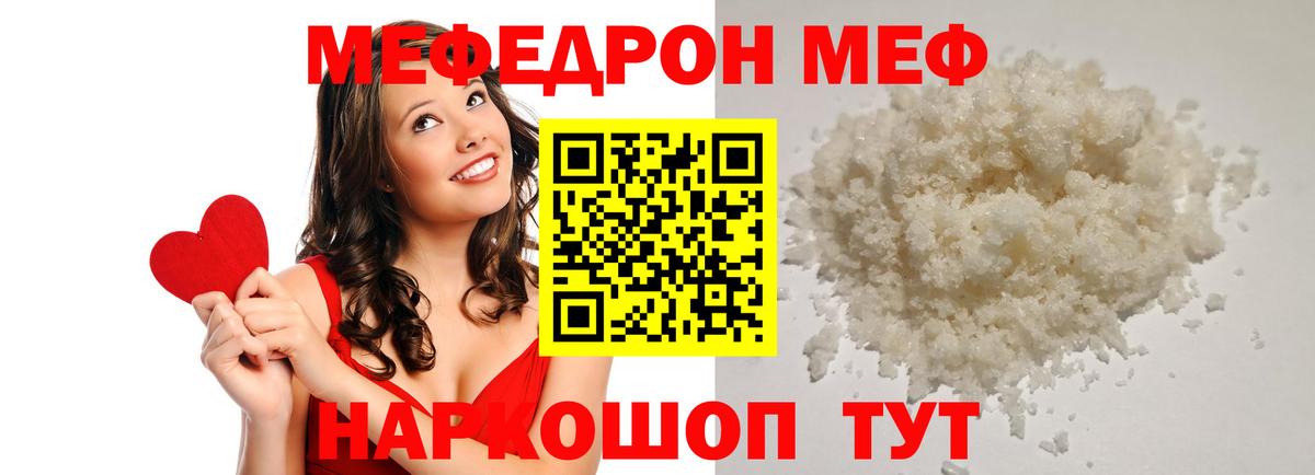 Меф мяу мяу кристаллы Дмитров