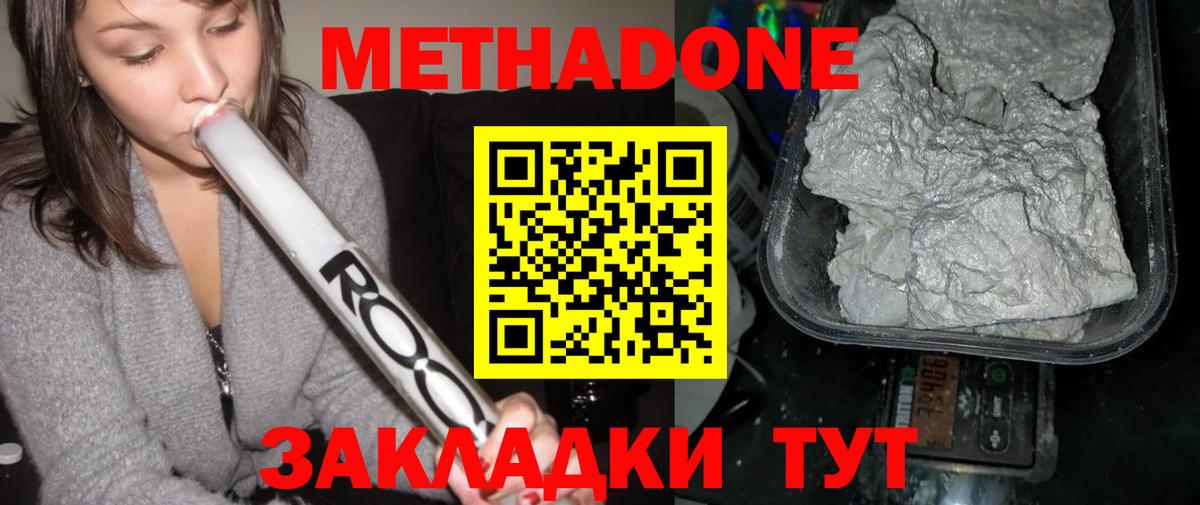Дмитров  МЕТАДОН VHQ  Метадон VHQ  Вход с VPN 