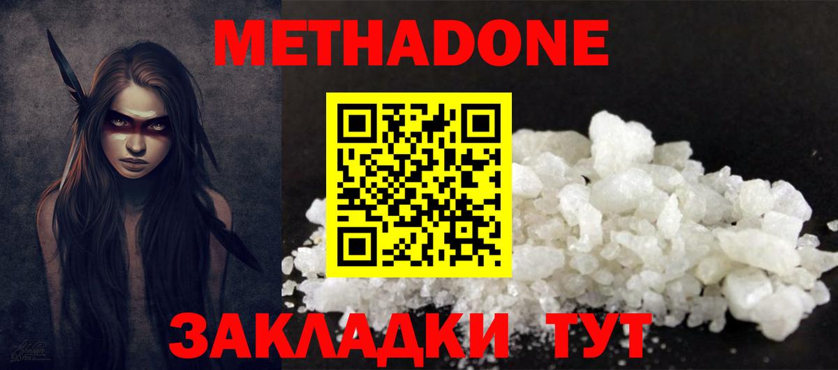Метадон мёд Дмитров